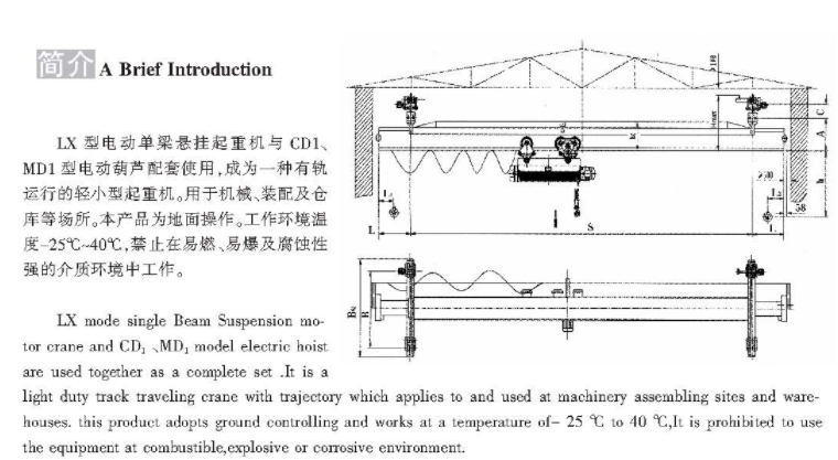 &nbsp;LX型電動(dòng)單梁懸掛起重機(jī)