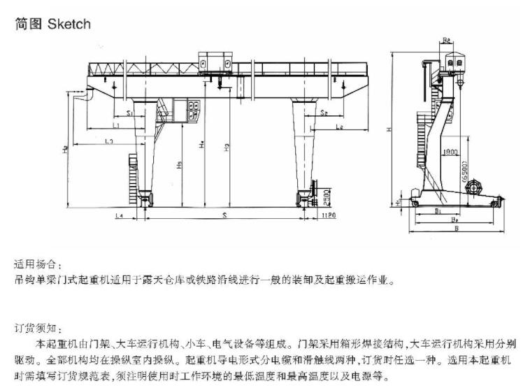 &nbsp;MGD型5-32、5噸單梁吊鉤門式起重機(jī)